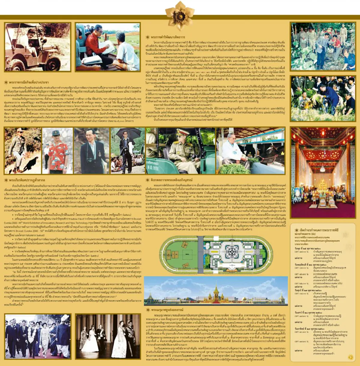 สำหรับท่านที่ไม่ได้แผ่นพับที่ระลึกไม่ต้องเสียใจ เพราะมีลิ้งค์ให้สำหรับดาวน์โหลดแผ่นพับที่ระลึกพระราชพิธีพระถวายพระเพลิงพระบรมศพ