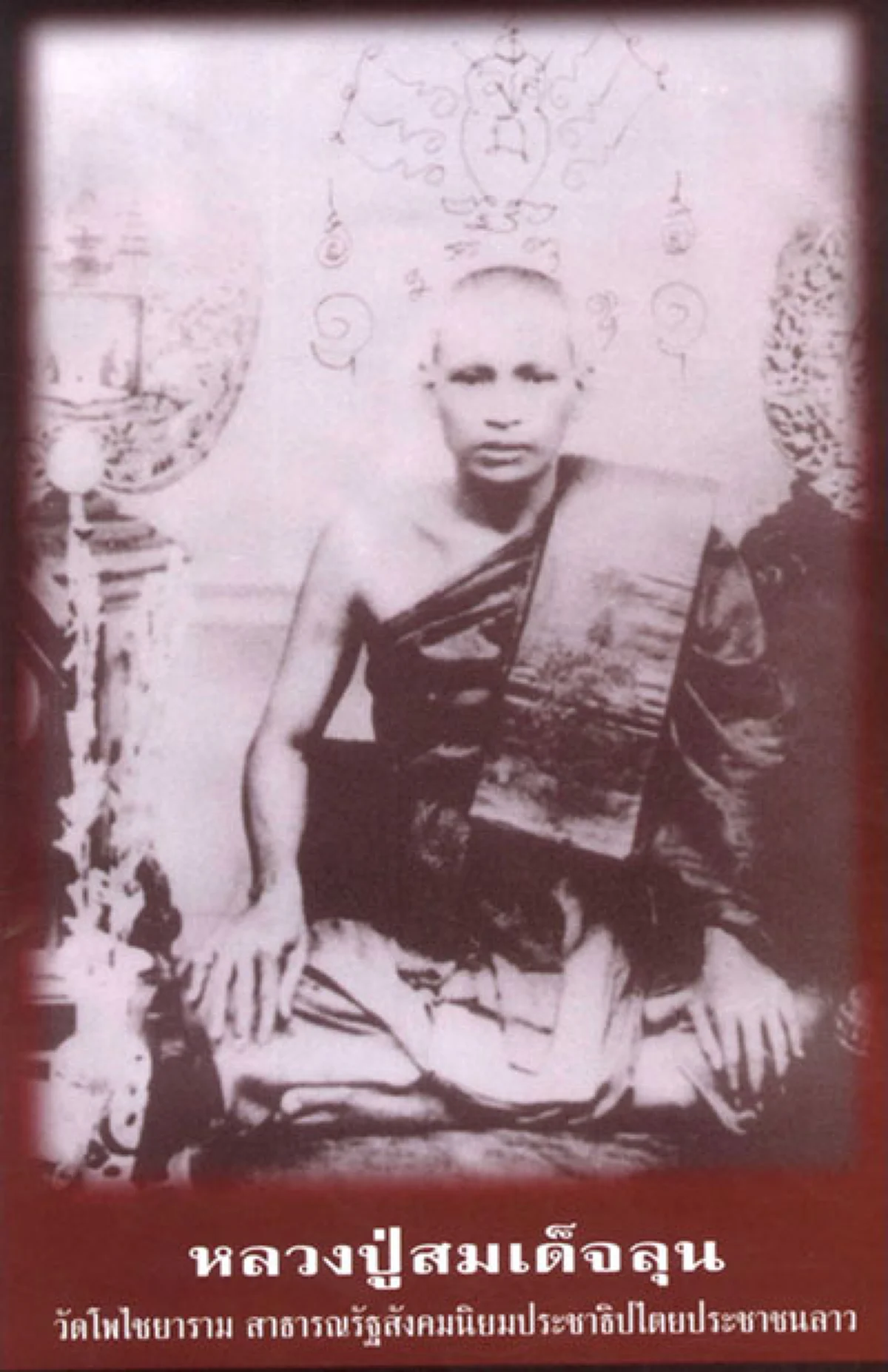 ไปไหนมาไหนไร้ร่องรอย.."สำเร็จลุน ผู้วิเศษเหนือโลก" บิณฑบาตวันเดียวกันหลายๆแห่ง ที่ห่างไกล ญาติโยมยืนยันเคยใส่บาตรมาแล้ว..