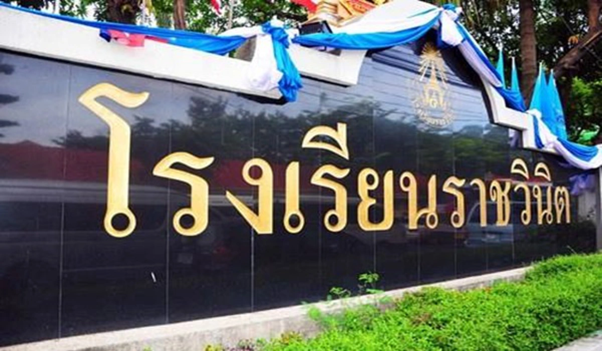 ๑ ในนี้มีโรงเรียนของคุณหรือเปล่า!!! เปิดรายชื่อโรงเรียนที่ "ในหลวง ร.๙" ทรงให้การอุปถัมถ์