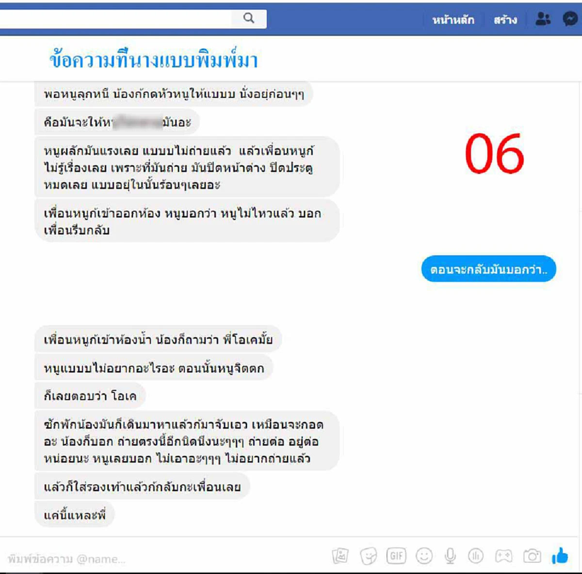 ช่างภาพวัย 18 ลวงสาวคนรู้จักไปถ่ายแบบ
