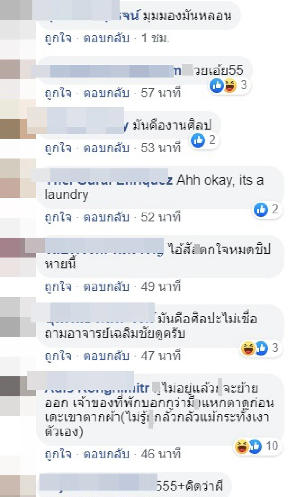 ตากผ้าทีทำหลอนทั้งหอพัก