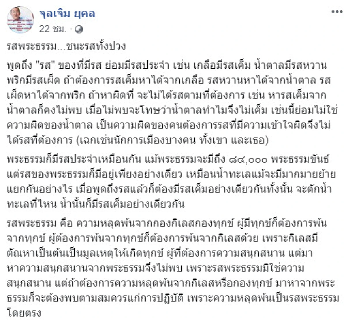 ต้องมีหลักปกครองธรรมาธิปไตย!! “ม.จ.จุลเจิม” เผย เสียงเล่าอ้างว่าจะมีการปฏิวัติซ้อนคงจะไม่เกิดขึ้น