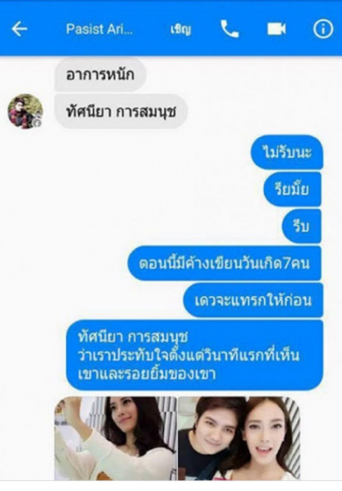 เป็นเรื่องจนได้!!! หลังหลุดรูปคู่ "ซินแสโชกุน" กับ "เปรี้ยว ทัศนิยา" เจ้าตัวได้ออกมาพูดแบบนี้แล้ว บอกเลยทอมโชกุนมันแสบจริงๆ!!! (มีคลิป)