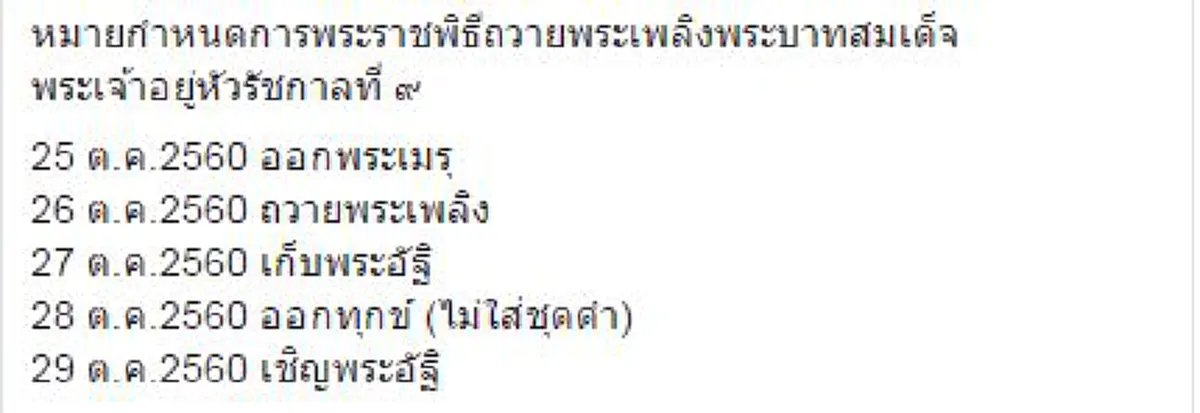 หัวใจสลาย!!! "กนก"โพสต์เศร้า หลังมีหนังสือโปรดเกล้าฯกำหนดวัน "พระราชพิธีถวายพระเพลิงพระบรมศพฯ" ....รู้ว่าต้องมีวันนี้ แต่เสียใจจนบรรยาย