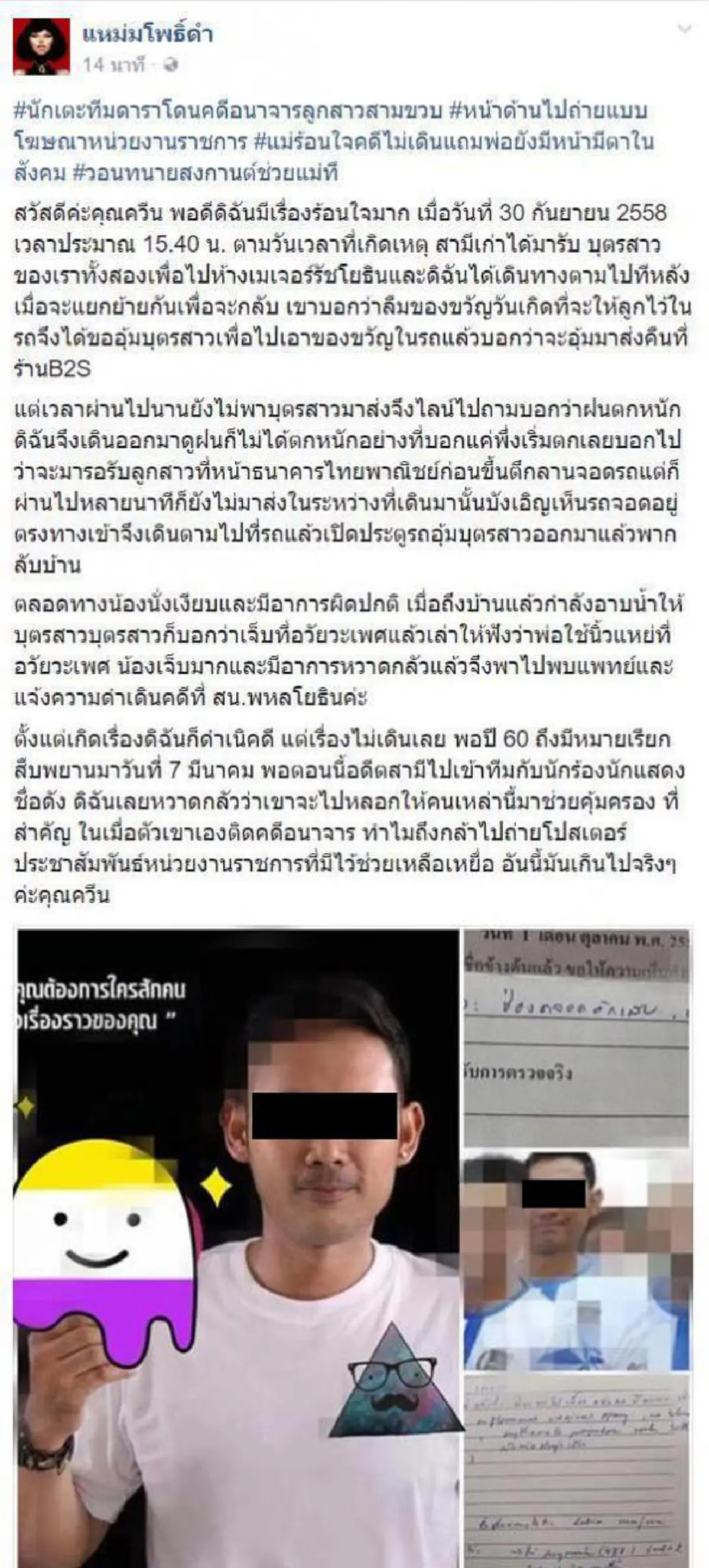 จบดราม่า!! "นักฟุตบอลกระทำอนาจารบุตรสาววัย 3 ขวบ" เพจดังแฉยับพร้อมข้อมูลเอกสารตรวจร่างกายเด็ก ลั่น นี่เพจดาร์คนะแม่ ไม่ใช่โรงเรียนการละคร!!