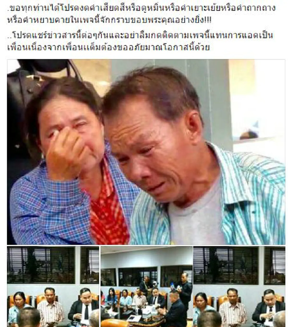 จะรอดหรือจะคุก !!! คำพิพากษา ชะตากรรมของ"สองตายายเก็บเห็ด" ..... ผลเป็นอย่างไรพร้อมเผชิญความจริง (รายละเอียด)