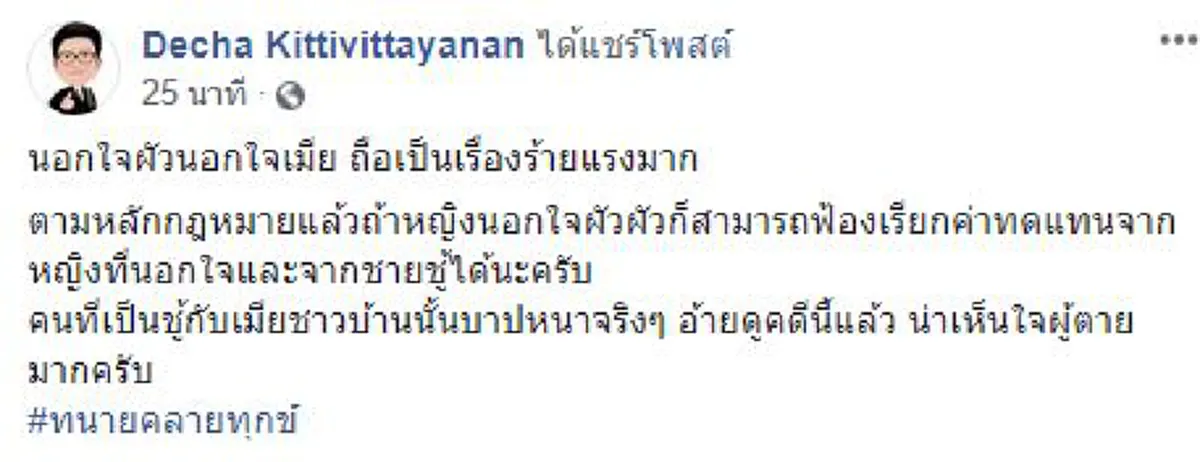 หญิงร้ายชายชั่ว...ทนายเดชา ของขึ้น "คดีเสี่ยเกาะเต่า" เปิดกฎหมายเอาคืนเมีย!