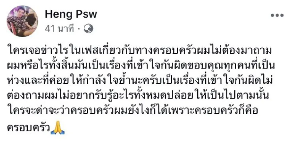 น้องเมียแฉยับ คอมเม้นต์เดือดรูป"เท่ง"พาสาวปีนกำแพง !