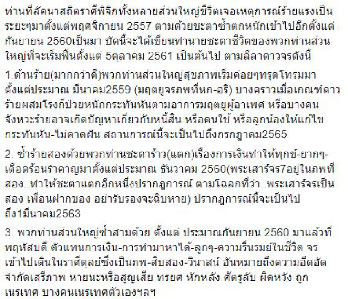 ทำนายดวง