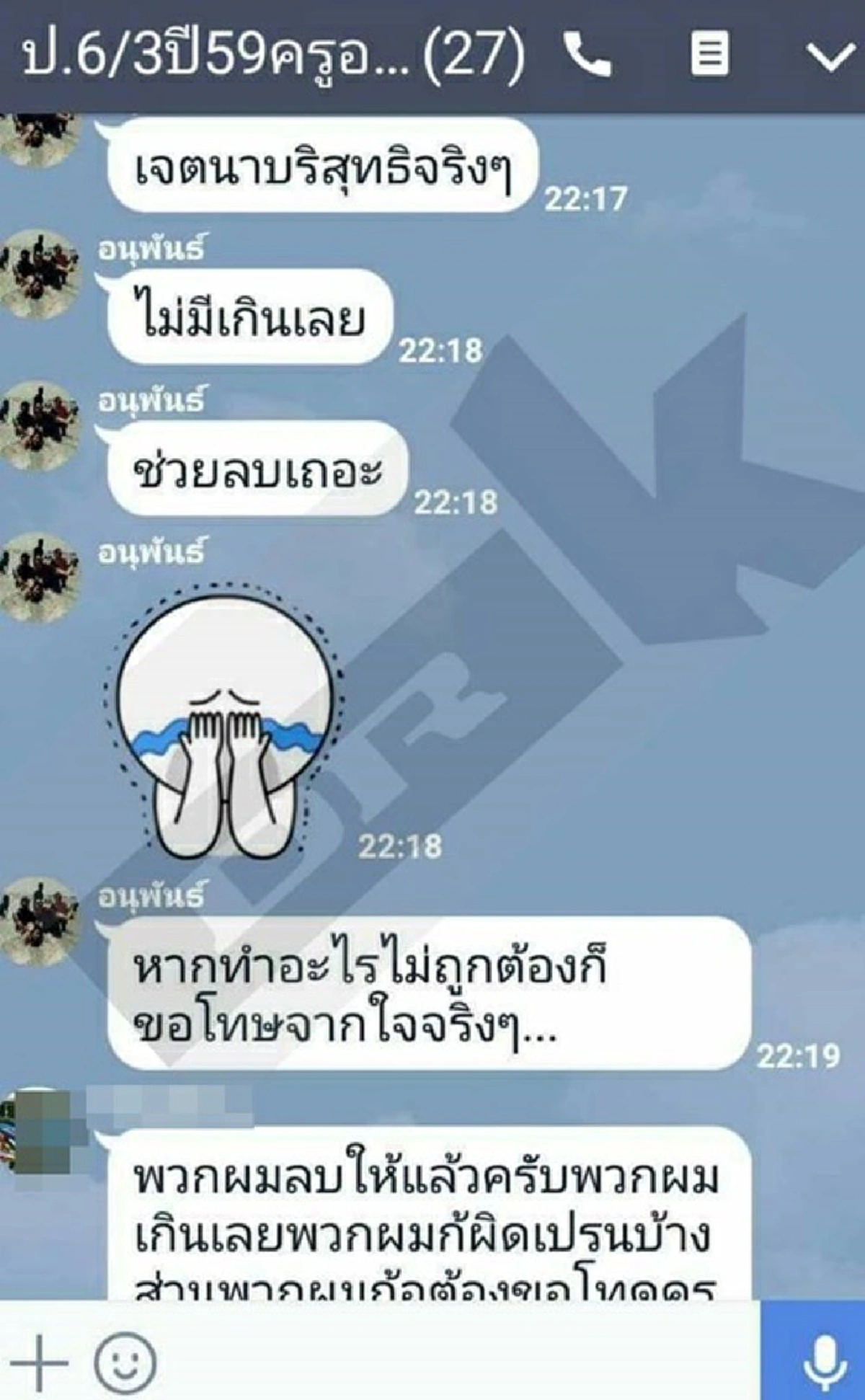 มางัยเนี่ย..ไม่คิดเกินเลย!!! เปิดแชทครูหื่นทำอนาจารเด็ก อ้างรักทุกคนเหมือนลูก บอกหน้าตาเฉยเจตนาบริสุทธิ์??