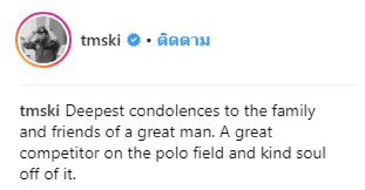 "เจ้าชายอับดุล มาทีน" แห่งบรูไน ทรงโพสต์แสดงความอาลัยแด่เจ้าสัววิชัย