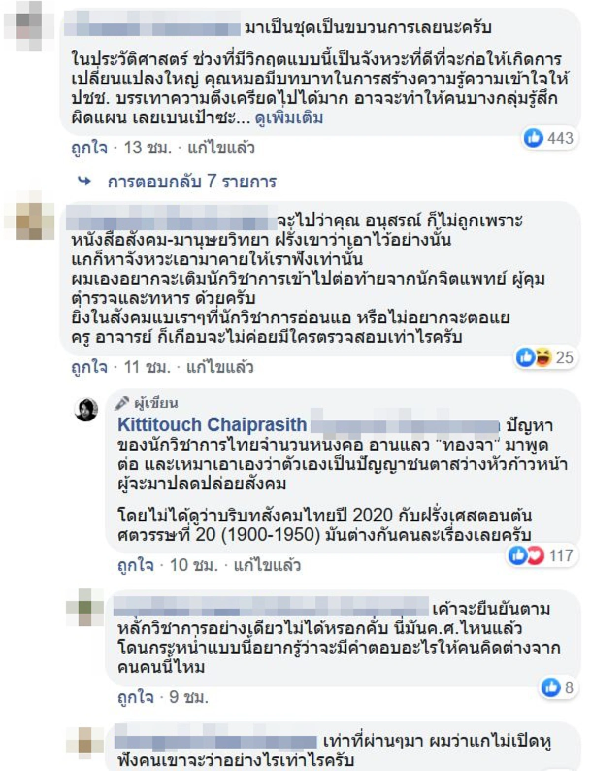 กิตติธัช แทงใจดำนักเคลื่อนไหว โจมตีหมอทวีศิลป์ อดีตรองผอ.ข่าวกรอง ซัดตรงๆ หัดดูกาลเทศะบ้าง