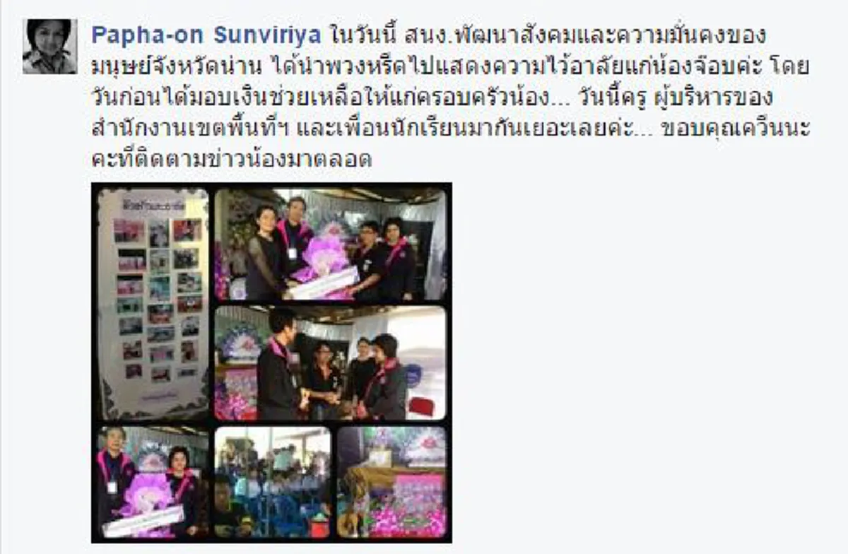 ขอให้น้องไปสู่สุขติ !!! "เพจดัง"เป็นเจ้าภาพสวดศพ"น้องจ๊อบ" เผย บรรยากาศเป็นไปอย่างเรียบง่าย ....เพื่อนนักดนตรีบรรเลงเพลงเพื่อไว้อาลัย