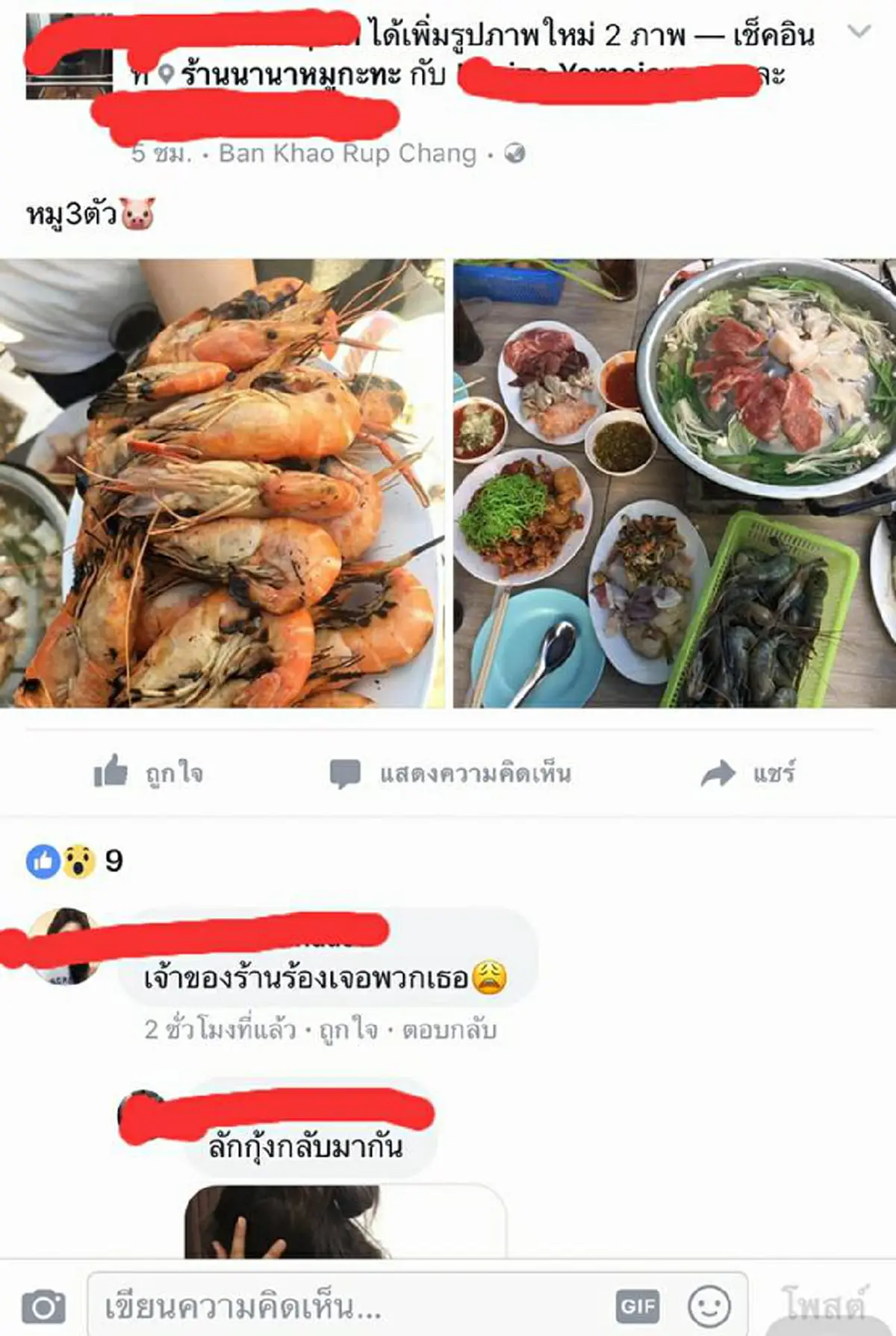 ใช้อะไรคิด!! ร้านบุฟเฟ่ต์สุดทน โพสต์ประจานสาวกินบุฟเฟ่ต์แถมหอบกุ้งกลับบ้านสุดภูมิใจ โพสต์อวดเพื่อนลั่นโซเชียล