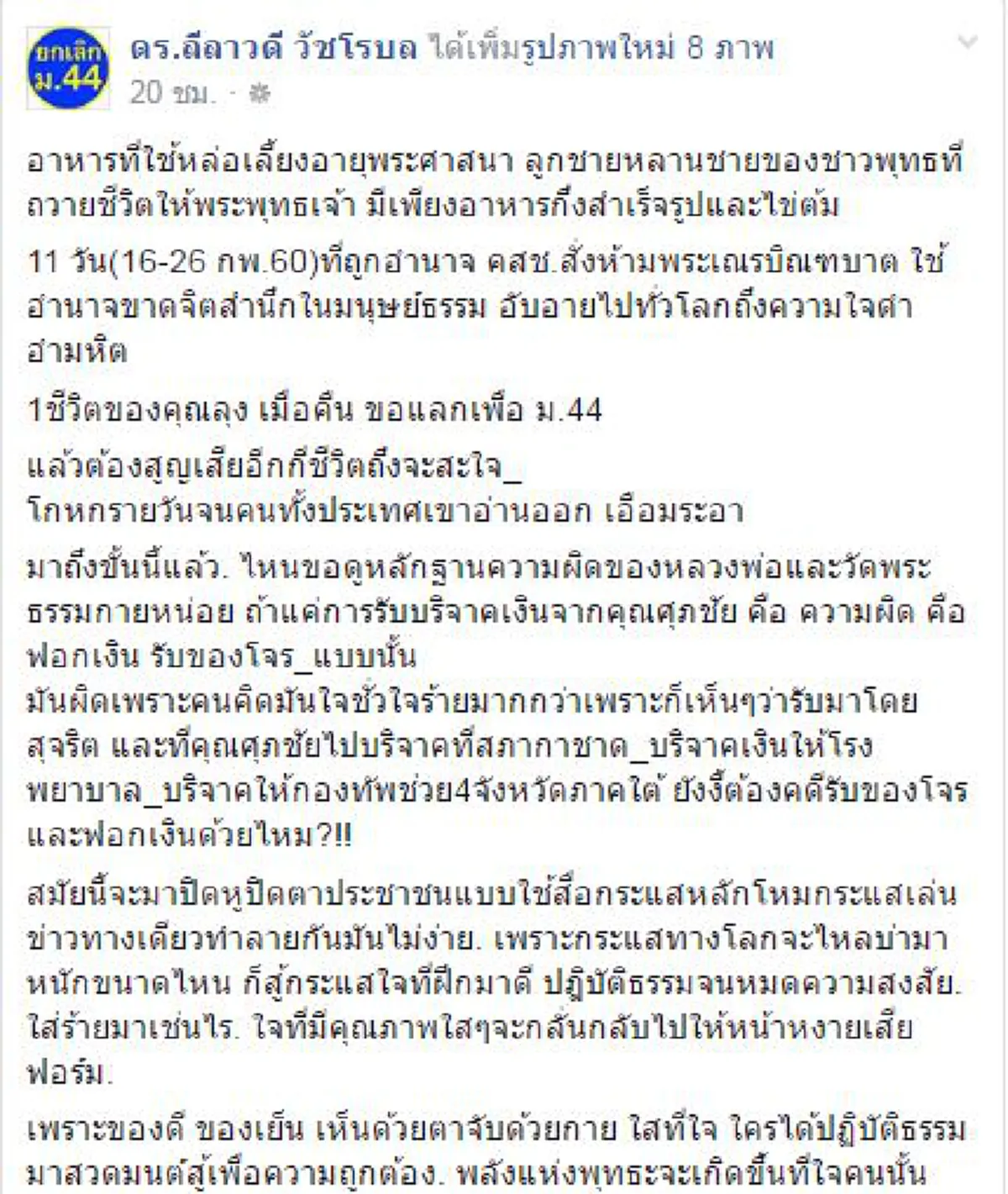 ใจพวกคุณทำด้วยอะไร !?!? "ลีลาวดี" ศิษย์วัดธรรมกาย โพสต์ พระฉันมาม่า กับประโยค อาหารที่ใช้หล่อเลี้ยงอายุพระพุทธศาสนา (รายละเอียด)