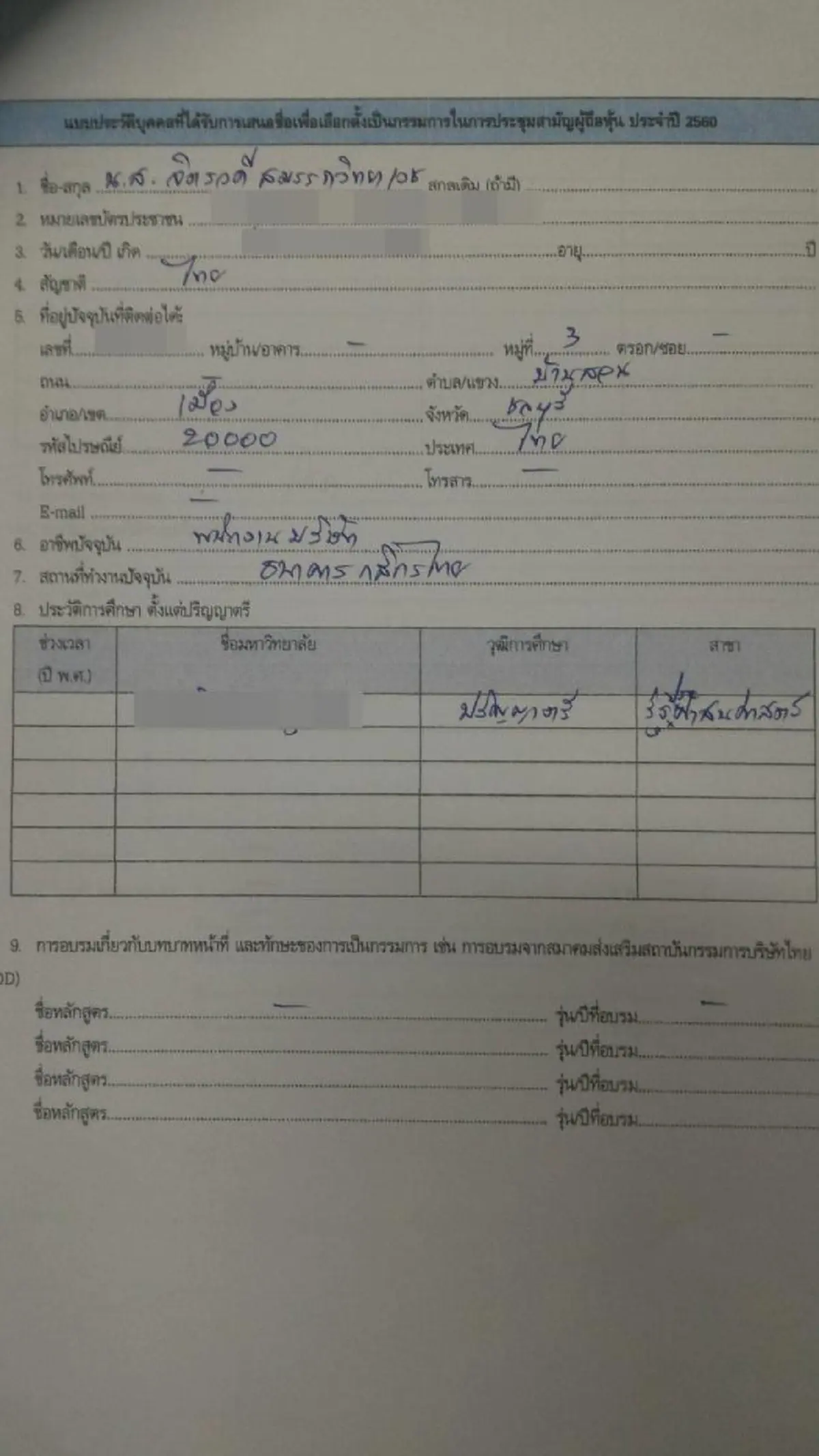 จับตาเดือดระอุ...ศึกชิงใหญ่ POLAR !!!  ผู้ถือหุ้นเดินเกมส์ใต้ดิน นัดลักไก่อัดเพิ่มกรรมการชิงอำนาจ ลาก 4 พนง. “แบงก์กสิกร” ร่วมสังฆกรรมฉาว??