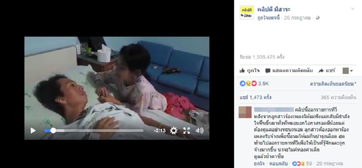 ล้านวิว !!! คลิปหนูน้อยยอดกตัญญู ขับร้องเพลงลูกทุ่งให้แม่ที่นอนพักรักษาตัวอยู่บนเตียง ดูแล้วซาบซึ้ง (มีคลิป)