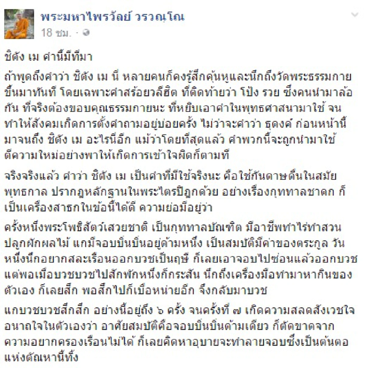 "ชิตัง เม ...โป้ง "!!! ค้อนสวรรค์ธรรมกายตอกแล้วรวย แท้จริงแล้ว "ชิตัง เม ...คำนี้มีความหมาย...!?! (รายละเอียด)