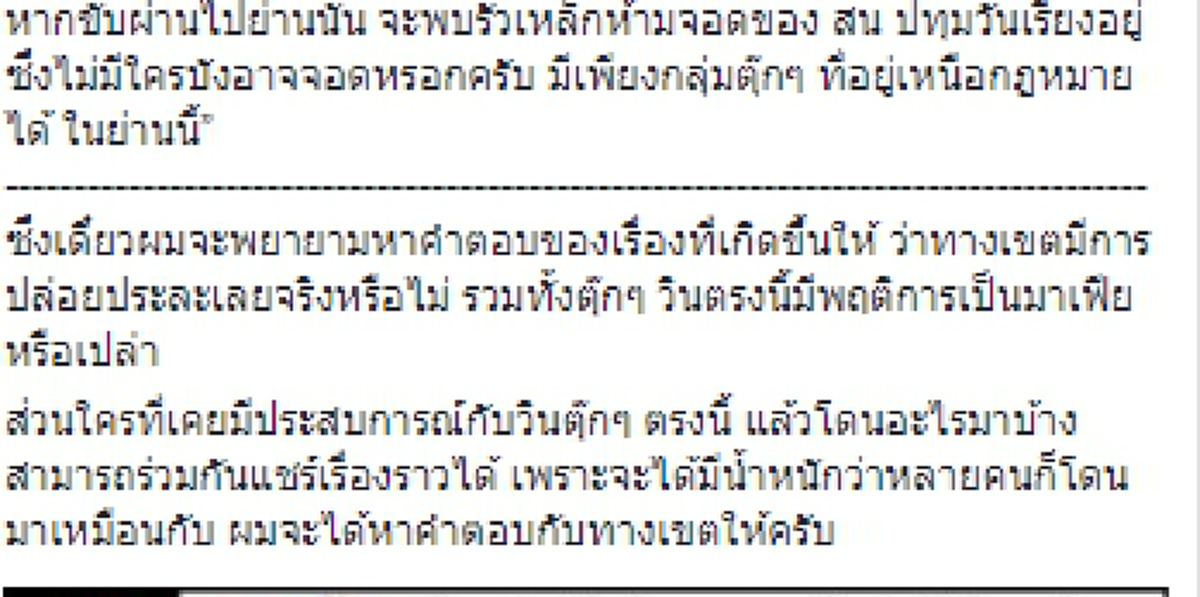 ถิ่นข้าใครอย่าแตะ!! คนเดินทางเท้าสุดทน แฉพฤติกรรมสุดเถื่อนของวินรถตุ๊กๆย่านปทุมวัน ทำตัวเยี่ยงมาเฟียคุมฟุตบาทหรือมีเบื้องหลังที่มากกว่านั้น