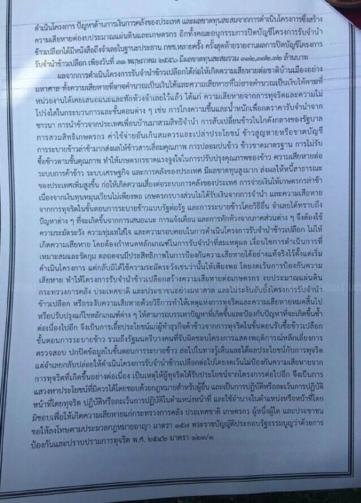 #ไม่อ่านถือว่าพลาด...!!! เปิดคำพิพากษาฉบับเต็ม... คุก 5 ปี "ยิ่งลักษณ์" (ถ้าไม่อ่านเดี๋ยวจะคุยกับคนอื่นไม่รู้เรื่อง)