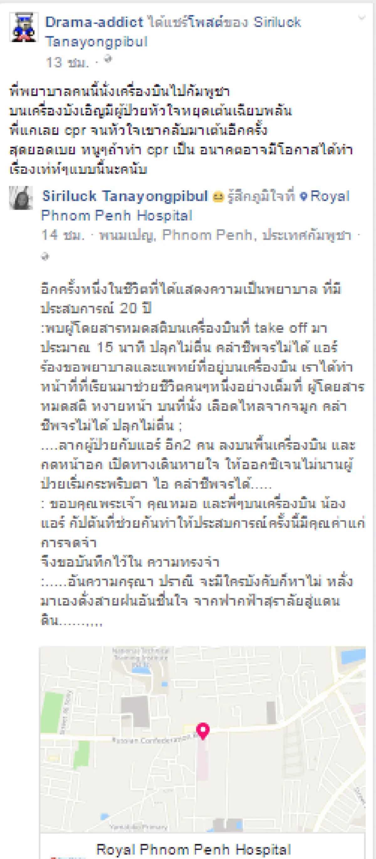 แชร์ให้โลกรู้!!!นางฟ้านั่งเครื่องไปกัมพูชา พบผู้โดยสารหัวใจหยุดเต้นเฉียบพลัน เธอจึงใช้วิชาที่เรียนมาเข้าช่วยเหลือ..ชาวเน็ตแห่ชื่นชมกันยกใหญ่