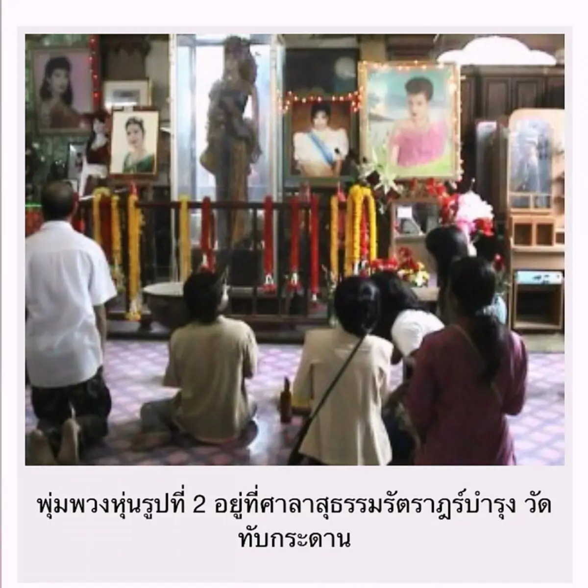 อาถรรพ์สุด!!! หุ่นขี้ผึ้งราชินีเพลงลูกทุ่ง"พุ่มพวง" อธิษฐานสิ่งใดได้สมปรารถนา. ไม่เชื่ออย่าลบหลู่