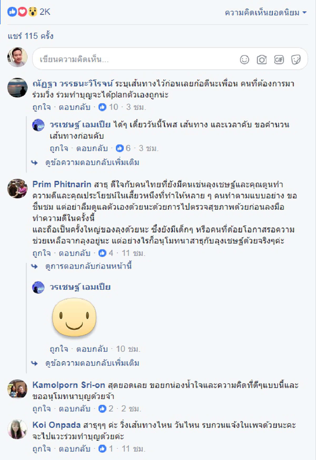 "วรเชษฐ์ เอมเปีย"นักร้อง นักแสดงในวง"สไมล์ บั๊ฟฟาโล่" ขอวิ่งส่วนที่ตูน "ก้าวมาไม่ถึง" ไม่มีโครงการ ไม่มีอะไร ทำด้วยใจ!! (รายละเอียด)