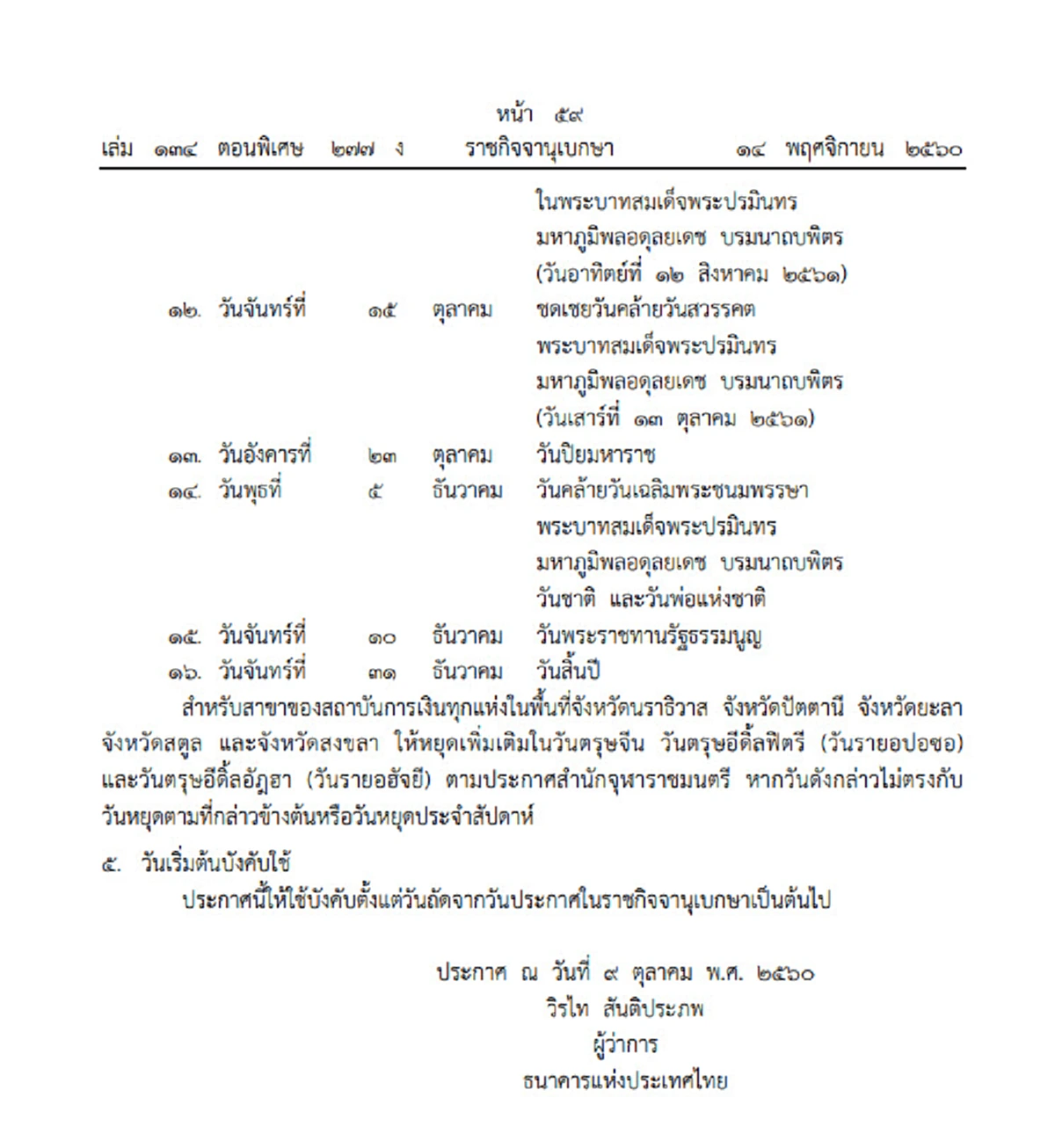 ประกาศวันหยุด