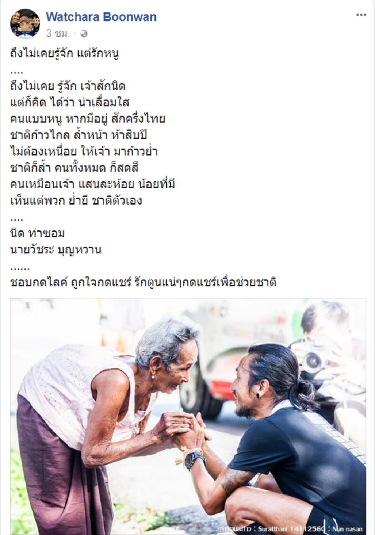 "ถึงไม่เคยรู้จัก แต่รักหนู" คุณยายบริจาคเงินให้ตูน บอดี้สแลม ทั้ง ๆ ที่ไม่รู้เลยว่าตูนเป็นใคร!? โครงการ "ก้าวคนละก้าว" (รายละเอียด)