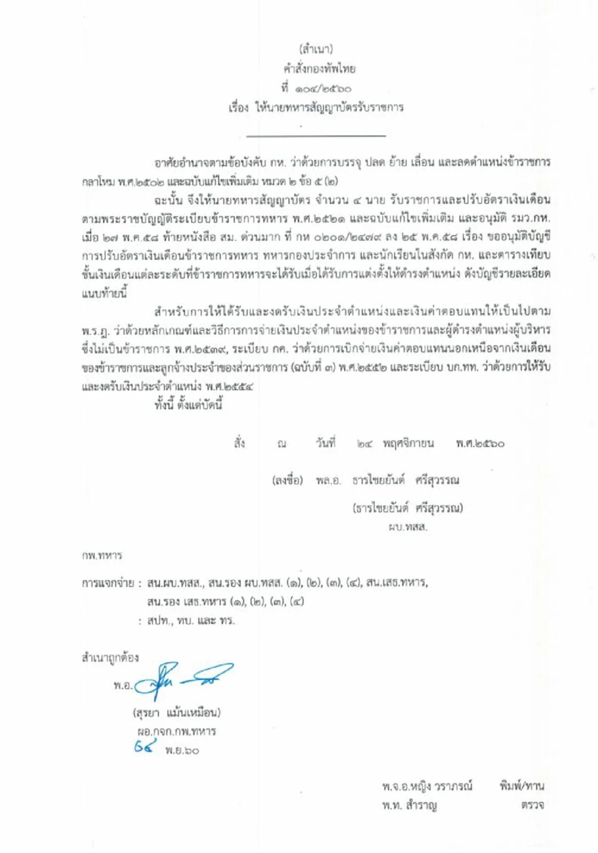 ควรอ่านนะ !?! แค่สั่งเด้งผบ.รร.เตรียมทหาร ไม่สาแก่ใจชาวเน็ต..."เพจดัง"ออกโรงเบรค ขออธิบายเป็นครั้งที่ร้อย!!