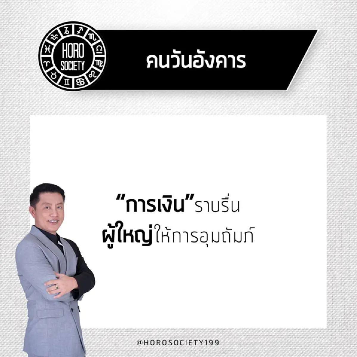 ไม่ดูไม่ได้แล้ว!! "อ.นำ เสขบุคคล" เผยคำพยากรณ์เดือนยี่ ปีจอ ชี้ ดวงชะตาของคนเกิดวันต่อไปนี้ มีเกณฑ์ดวงการเงินดี การงานเด่น รีบเช็คด่วน