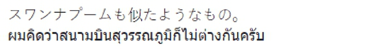 เละตุ้มเป๊ะอีกแล้ว!!!"โกกิ" หนุ่มยุ่นคนดังเหน็บแรง"สุวรรณภูมิ" สนามบินไทยเป็นที่อยู่คนไม่ดี ชาวเน็ตเม้นต์รัวสารพัดทุกอย่างโคตรแพง??