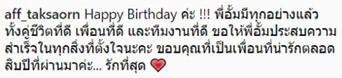 นี่แหละเพื่อนแท้!!! เปิดคำอวยพรวันเกิดจาก "แอฟ" ถึง "อั้ม อธิชาติ"  ตลอด 10 ปี ที่รู้จักกันมา นี่คือตัวตนของพระเอกดังระดับประเทศ!?