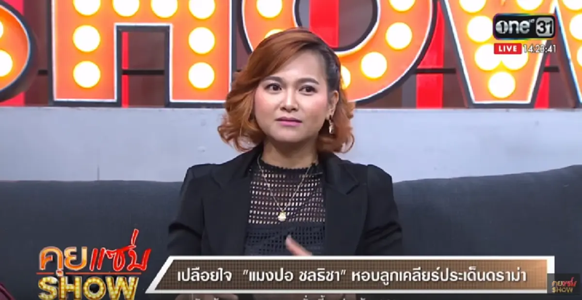 น้ำเน่ายิ่งกว่าละคร!!! "แมงปอ ชลธิชา" เปิดใจเล่าชีวิตสุดช้ำ สมัยโด่งดังเป็นพลุแตก อะไรคือจุดเปลี่ยน? ทำคนเม้าท์เป็นนักร้องลูกทุ่งตกอับ!?