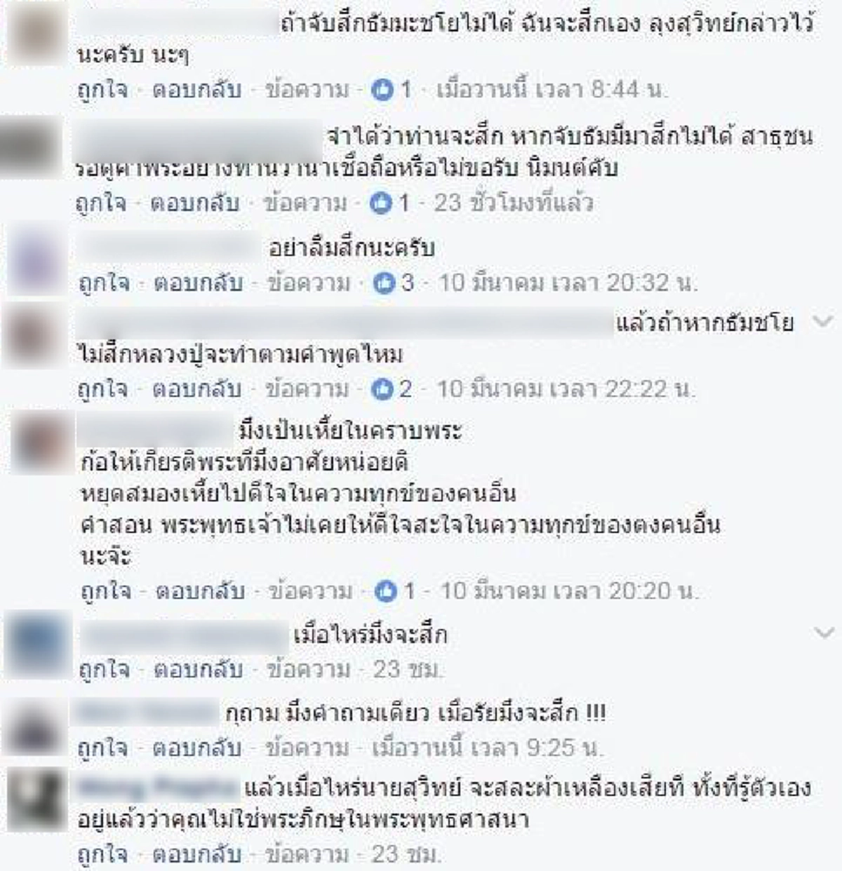 "ธัมมชโย" ไม่สึก แต่ "พุทธอิสระ" สึกแน่ หลังเคยลั่นวาจาไว้ ย้ำเป็นลูกผู้ชายพอไม่ใช่หน้าตัวเมีย อะไรที่พูด ที่ทำ พุทธะอิสระกล้าที่จะรับผิดชอบ
