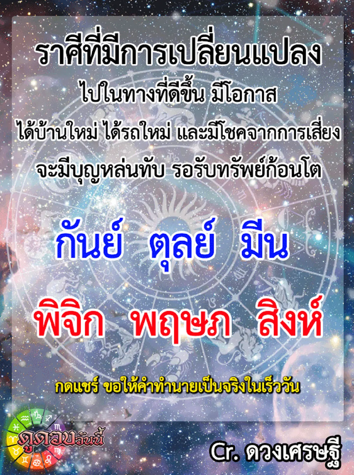 บุญหล่นทับ!! เปิดราศีรอรับทรัพย์ก้อนโตแบบชิวๆ ชีวิตเปลี่ยนแปลงในทางที่ดีขึ้นและมีโชคจากการเสี่ยงดวง (คลิป)