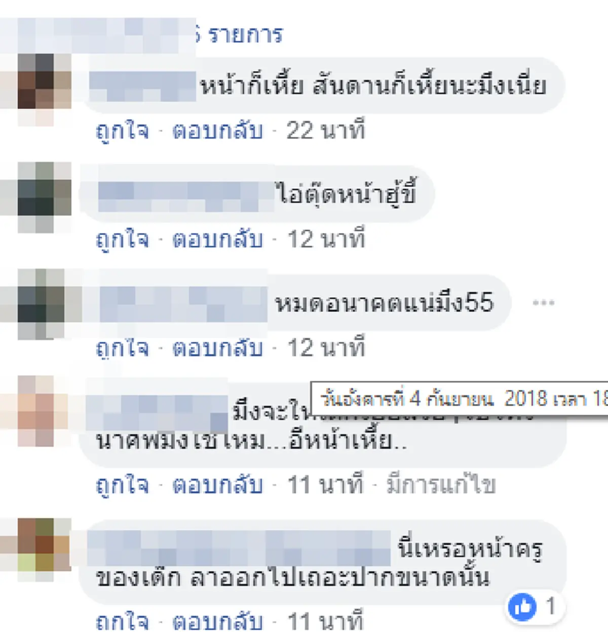 "ครูชัยภูมิ" โพสต์จิกด่านร.สุดหยาบ ร้อยมาลัยไม่สวย โซเชียลขุดลากไส้ เจอบ่อยเจ้าตัวอ้างเป็นแค่ช่วงโมโห