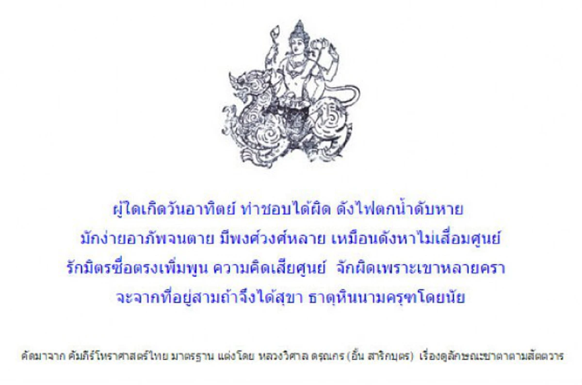 #แม่นจนขนลุก!! เปิด "ตำราโหราศาสตร์ไทย" คำทำนายวันเกิดทั้ง 7 วัน จะ "รุ่งหรือร่วง" ในแต่ละช่วงอายุ เช็คด่วน!!