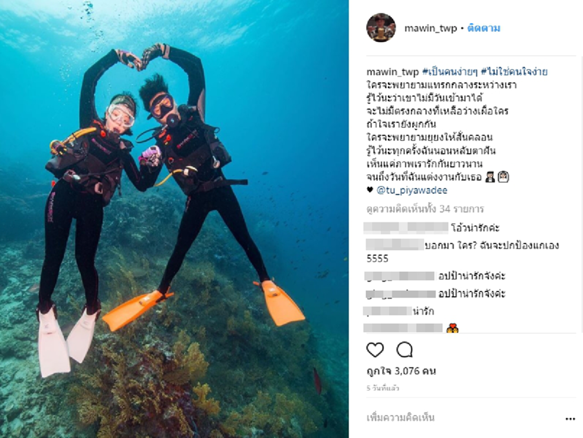 เอ๊ะๆ หมายถึงใครกันน๊า!! "ตู่ ปิยวดี" ลงภาพคู่ แต่แคปชั่นเดือด #มารผจญ #อย่ามั่นหน้า