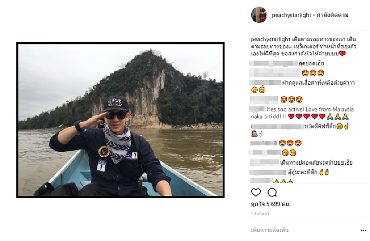 ภรรยาคนสวย "พีช สิตมน" โพสต์ให้กำลังใจ "ติ๊ก เจษฎาภรณ์"  เดินตามรอยทางของ... เนวิเกเตอร์