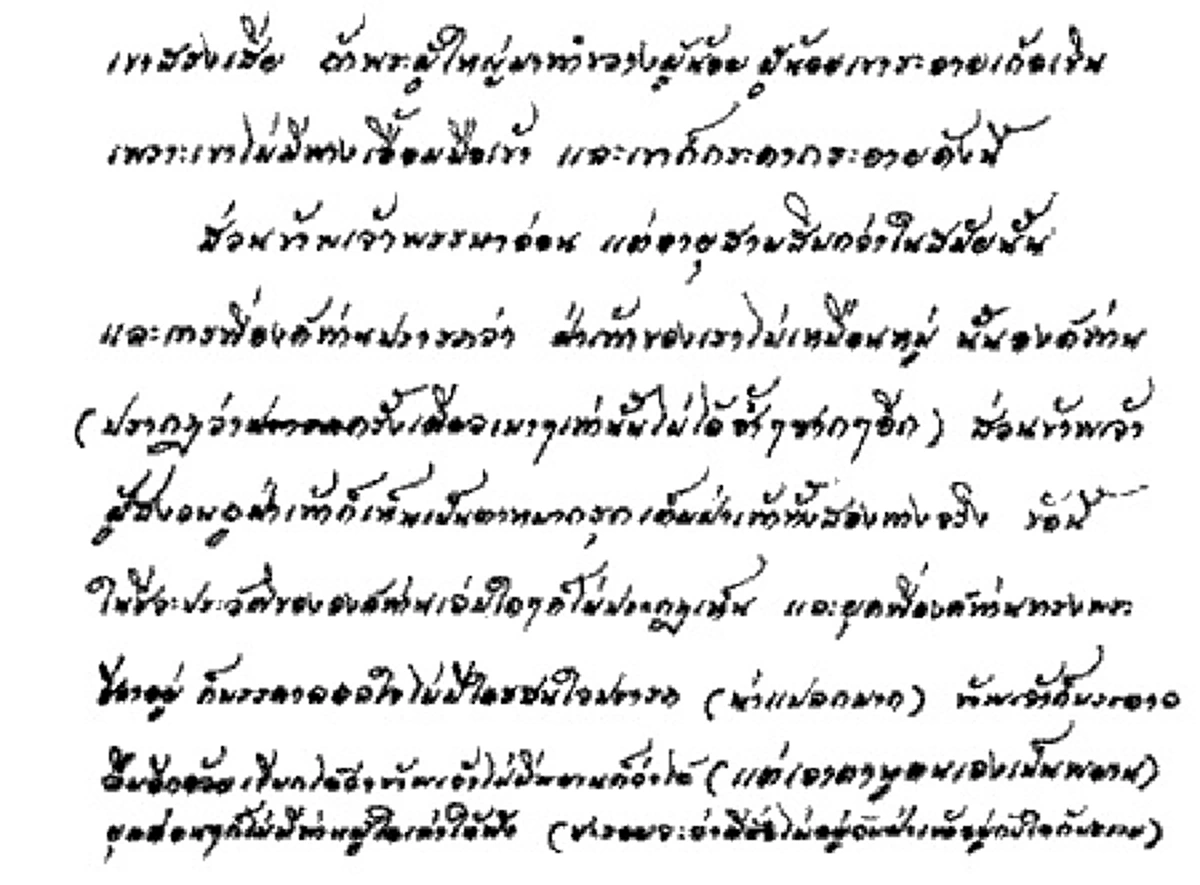 ความจริงที่น้อยคนจะรู้ !!! ฝ่าเท้าของ "หลวงปู่มั่น" เป็นลายตาหมากรุก !!! ยืนยันลักษณะแห่งมหาบุรุษ จากบันทึกลายมือ "หลวงปู่หล้า" !!!