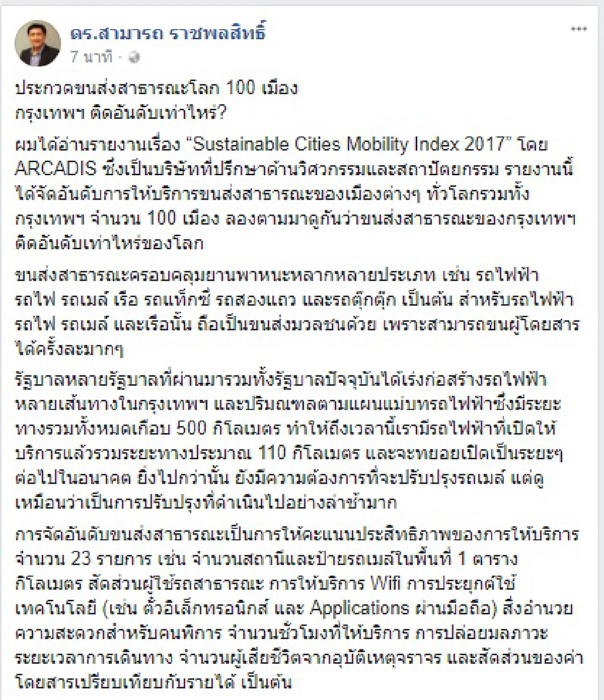 "ดร.สามารถ"เผยไทยติดอันดับ92เวที"ประกวดขนส่งสาธารณะโลก100เมือง"แนะเร่งทำงานหนักทุกทางยกระดับให้ดีให้ได้