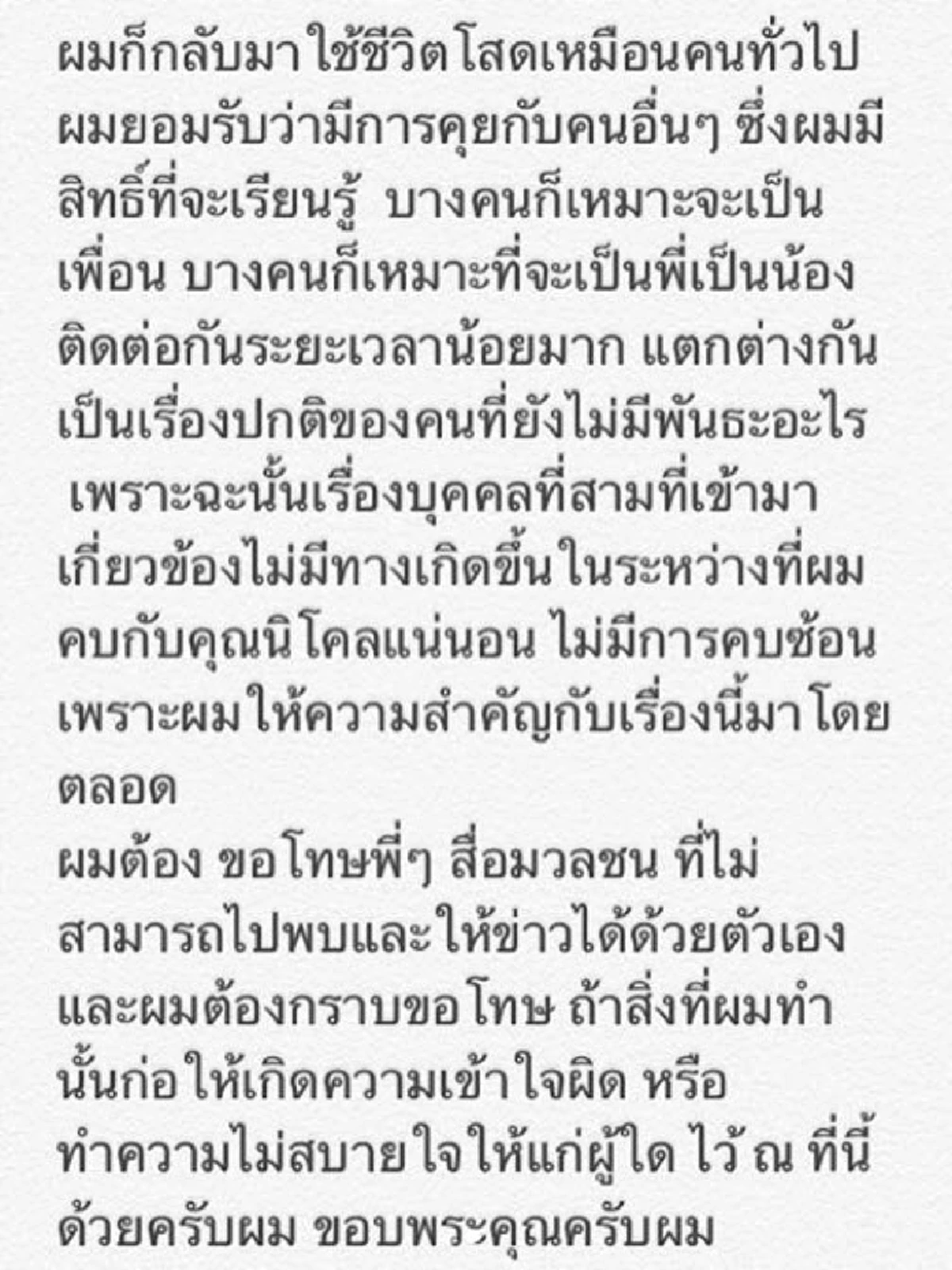 ตอกย้ำความสัมพันธ์? เปิดแชทลับ! "ศรราม" ชวน "น้ำฝน" ขึ้นคอนโด พร้อมเผยภาพสุดช็อก! คงไม่มีอะไรชัดกว่านี้แล้ว!?