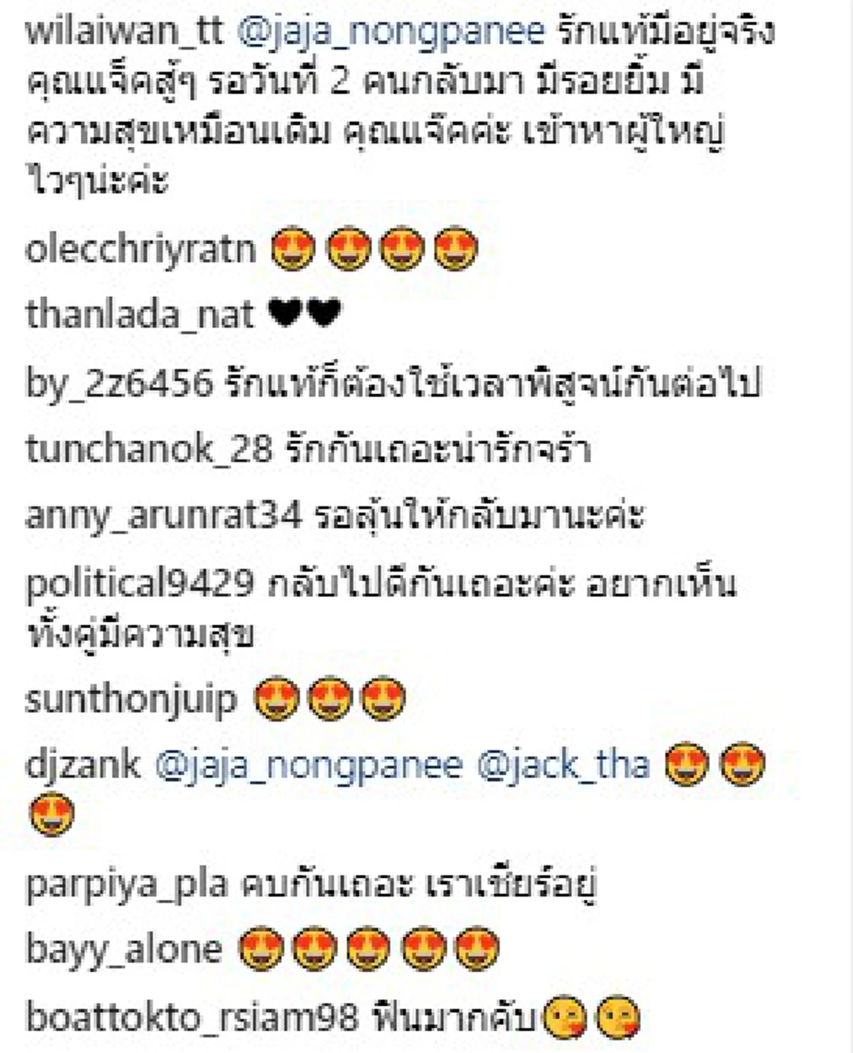 ถ่านไฟเก่าร้อนระอุ!!! ชาวเน็ตจับผิด "จ๊ะ อาร์สยาม"  มีลุ้นรีเทิร์น "แจ๊ค ธนพล" ครั้งเจอปัญหาครอบครัวไม่ปลื้ม!