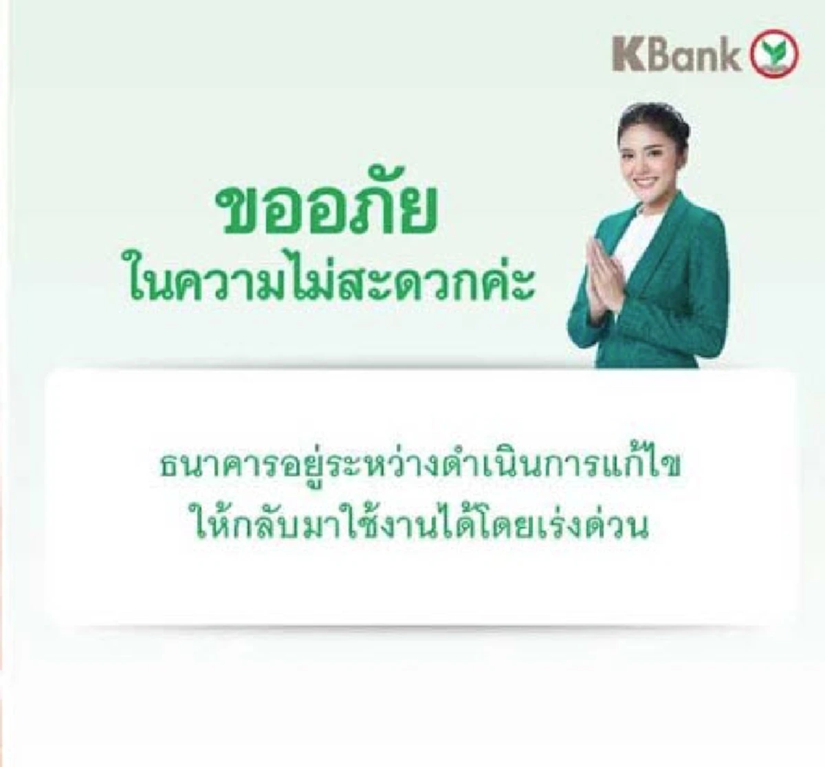 แจงแล้ว! "สมาคมธนาคารไทย" เผยสาเหตุ "อี-แบงก์กิ้ง" ล่ม!