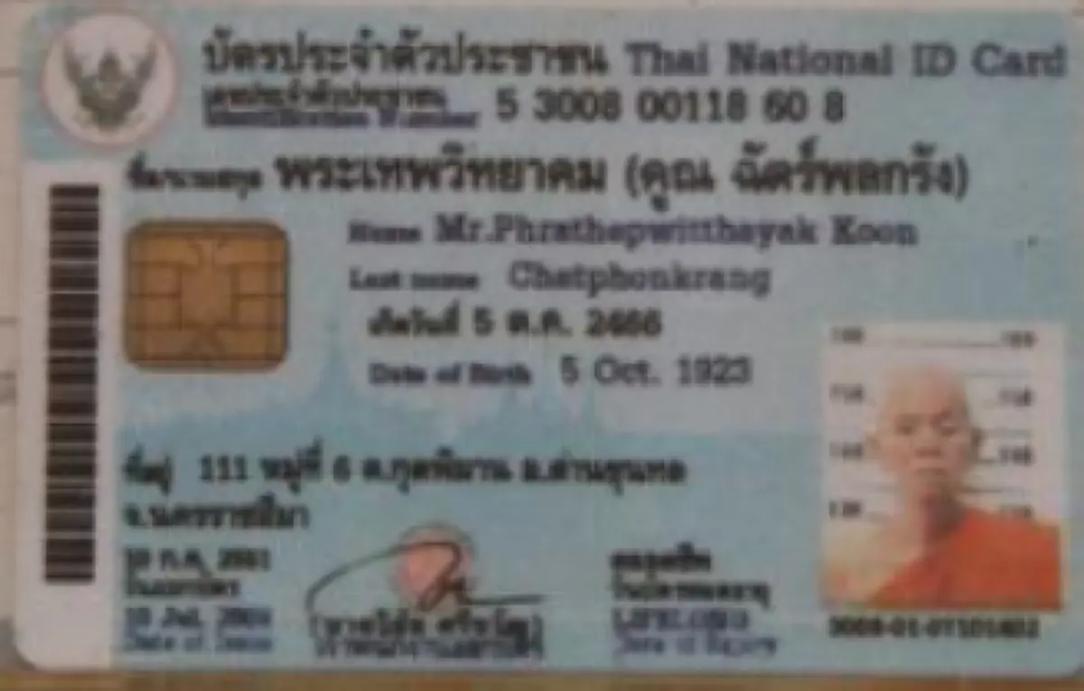 เป็นบุญตาที่ได้เห็น\"วัดบ้านไร่\" เผย บัตรประชาชนตลอดชีพ\"หลวงพ่อคูณ\"