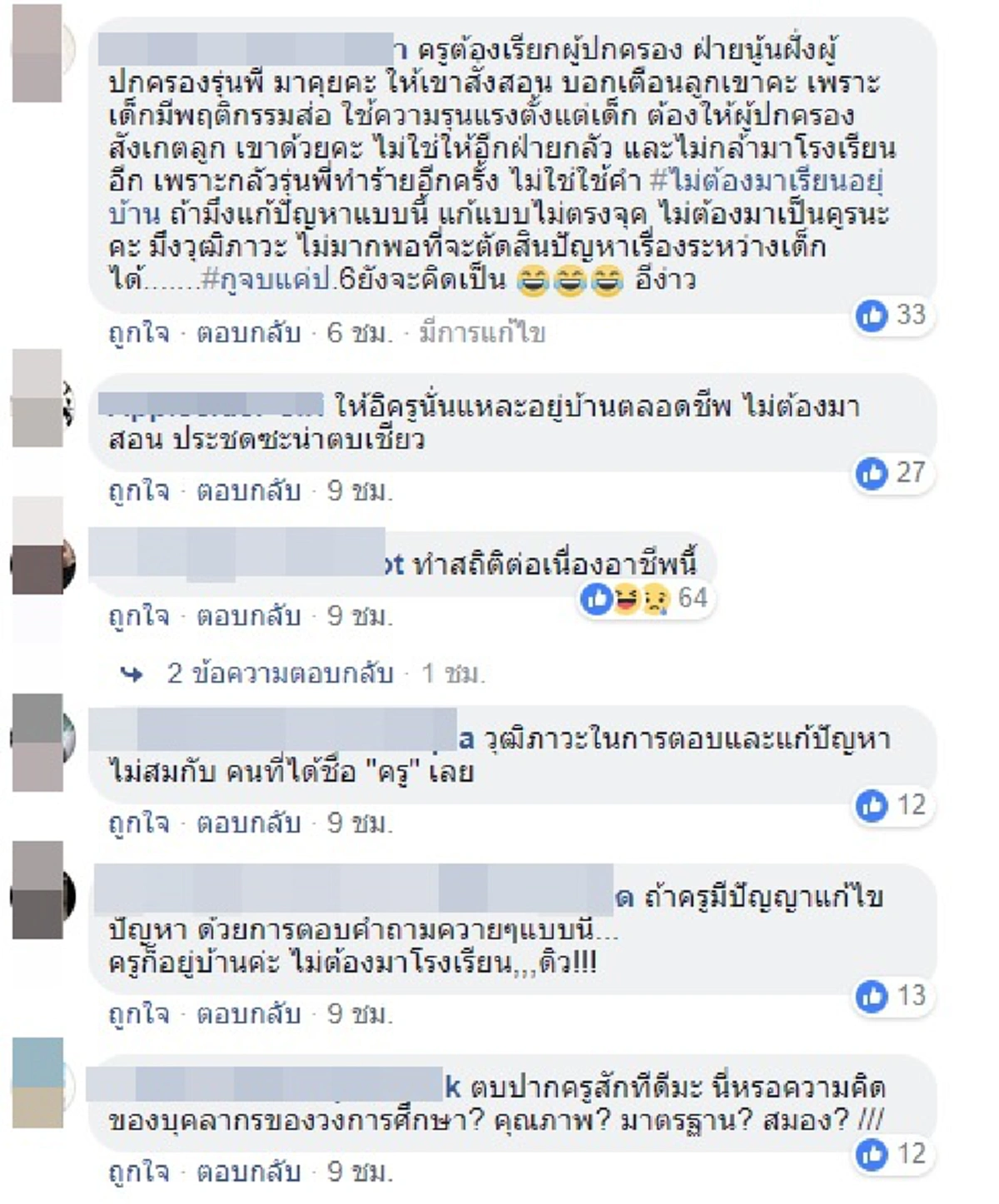 เป็นใครก็เดือด เด็กนร.อนุบาลโดนรุ่นพี่โยนไม้ใส่หน้าเป็นแผล พ่อห่วงลูกถามหาวิธีแก้ไข ครูบอกให้น้องอยู่บ้านไม่ต้องมาเรียนหนังสือ
