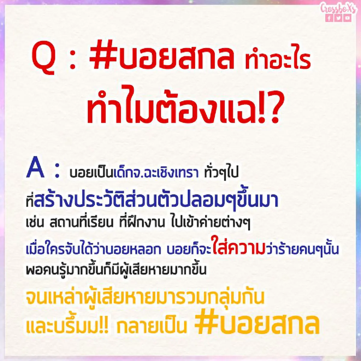 แฉต่อรัวๆ เพจดังเปิดทุกเม็ดวีรกรรมฉาว "บอย สกล" ไม่ใช่แค่เชิดเงินรุ่นฯเฉียดล้าน แต่ยังลวงโลกขั้นเทพ
