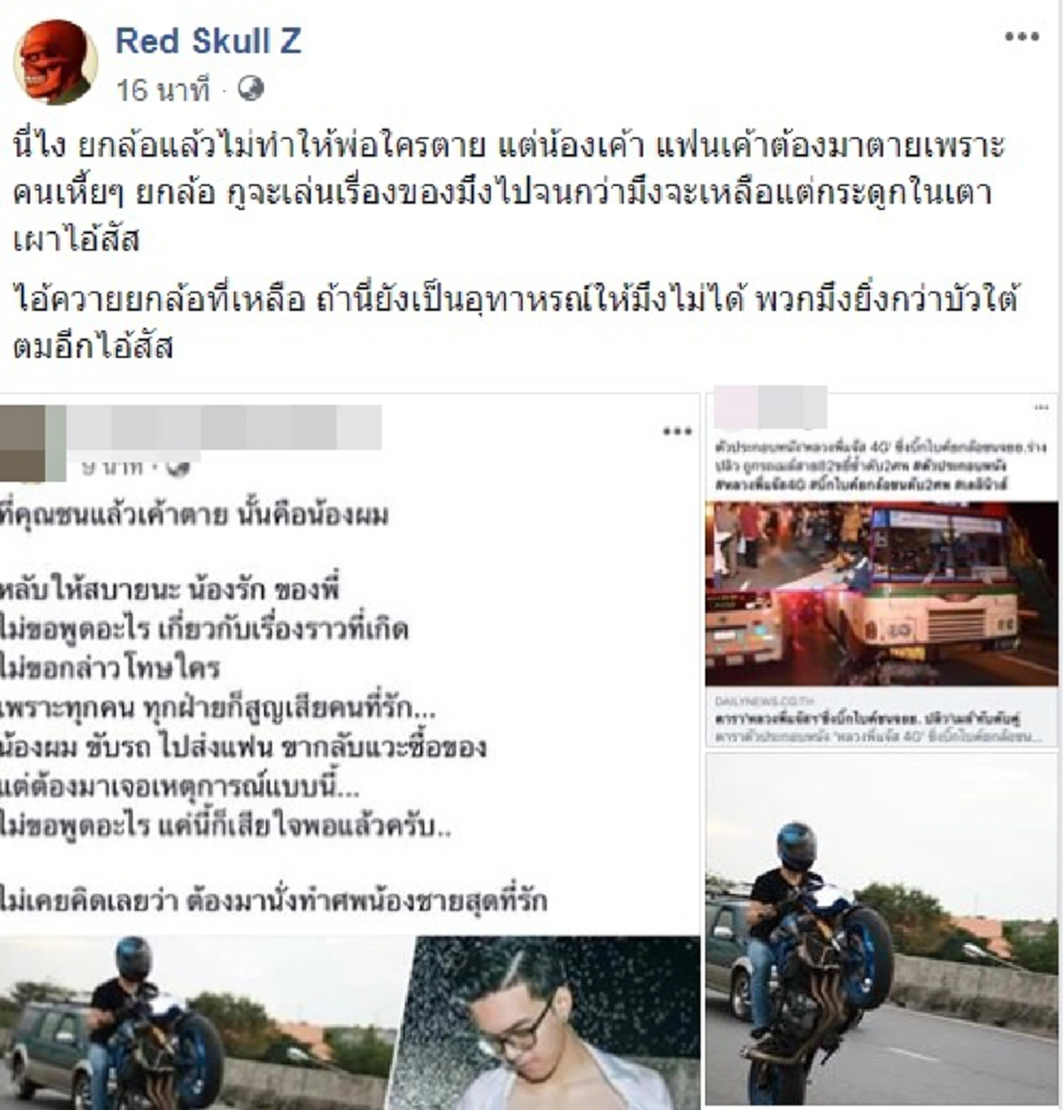 เปิดคลิปนักแสดงหลวงพี่แจ๊สขี่บิ๊กไบค์ยกล้อ ทำทะเลาะเดือดเพจดาร์คก่อนชนดับสะพานพุทธฯ พี่คู่กรณีโพสต์เศร้าสูญเสียน้อง