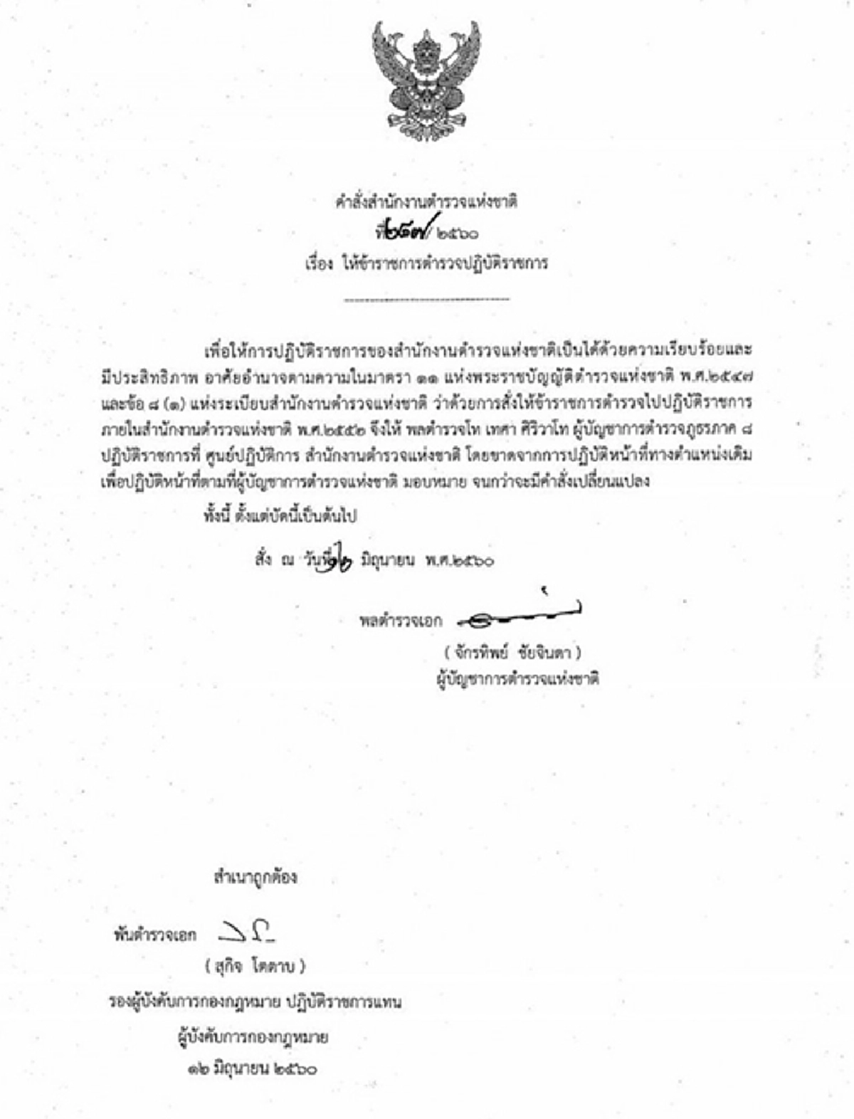 ด่วนที่สุด!! ข่าวซื้อขายเก้าอี้ตร.พ่นพิษ!?! "บิ๊กแป๊ะ" สั่งเด้ง "พล.ต.ท.เทศา" ผบช.ภ.8  ตั้งจเรตำรวจแห่งชาติสอบข้อเท็จจริงใน 15 วัน!??